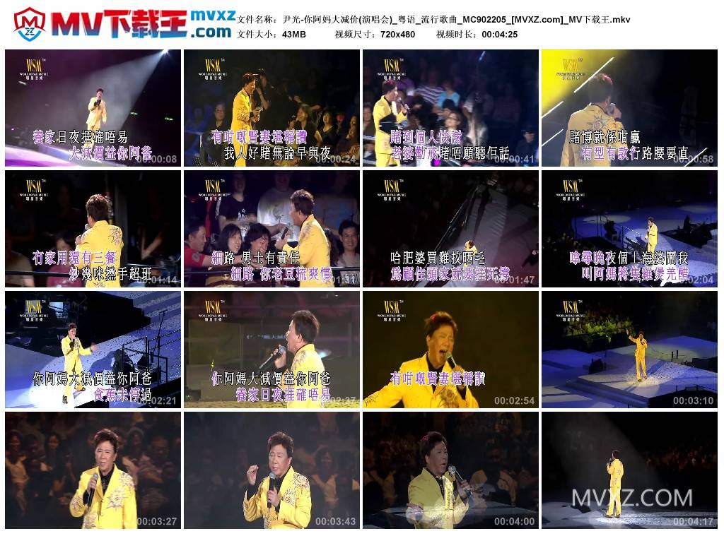尹光-你阿妈大减价(演唱会)_粤语_流行歌曲_MC902205